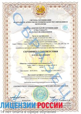 Образец сертификата соответствия Котельники Сертификат ISO 14001